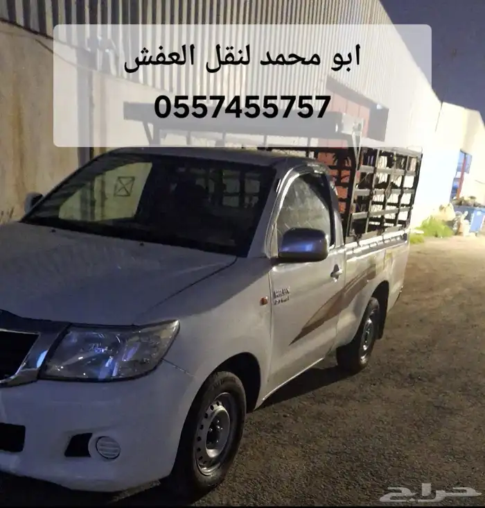 هايلوكس لنقل العفش محايل عسير جوال 0