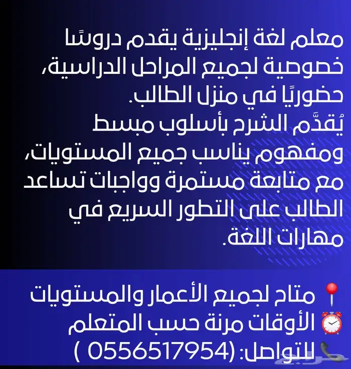 معلم لغة انجليزية تاسيس لجميع المراحل 0