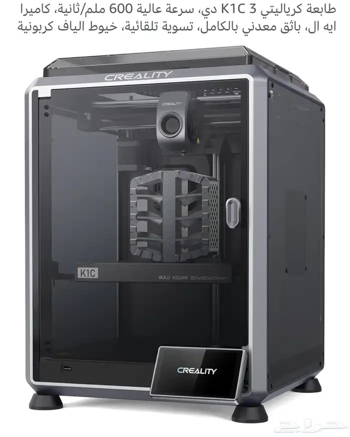 طابعة كرياتلي K1C 2