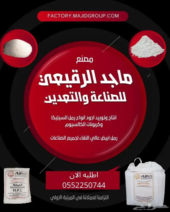 متوفر رمل السيليكا وكربونات الكالسيوم لجميع أنحاء المملكة 1