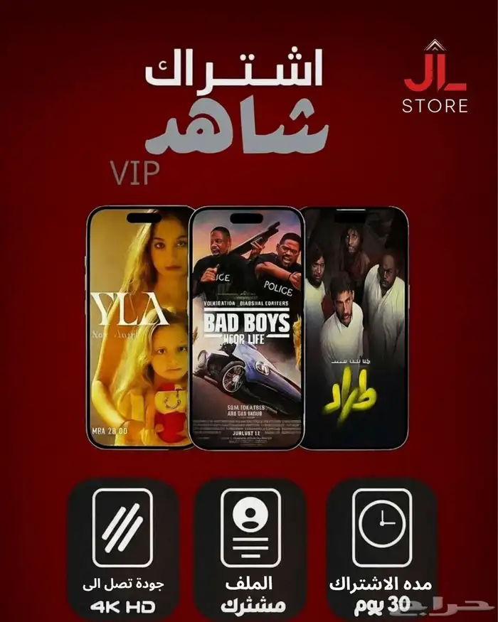 اشتراك نتفلكس و شاهد 1