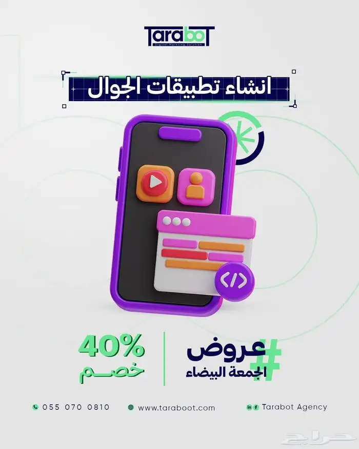 تصميم موقع إلكتروني_تصميم متجر الكتروني_تصميم تطبيقات الجوال 2