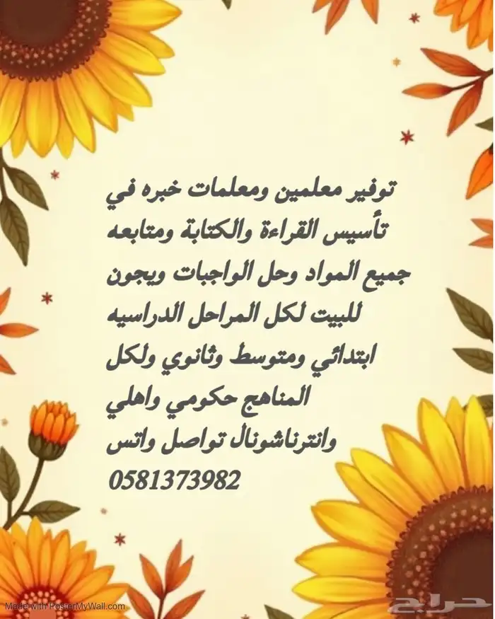 توفير معلمين ومعلمات خبره في تأسيس القراءة والكتابة 0