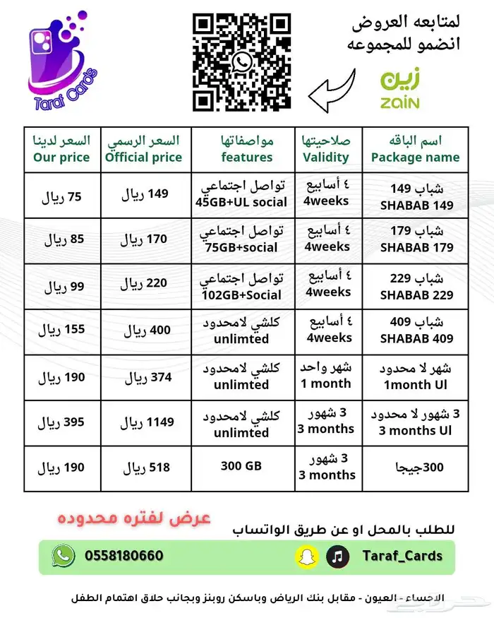 انترنت بيانات سعر رخيص ومخفض 1