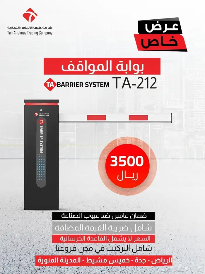 بوابة مواقف نظام قارئ لوحات السيارات بوابة امنية الاكترونية 0