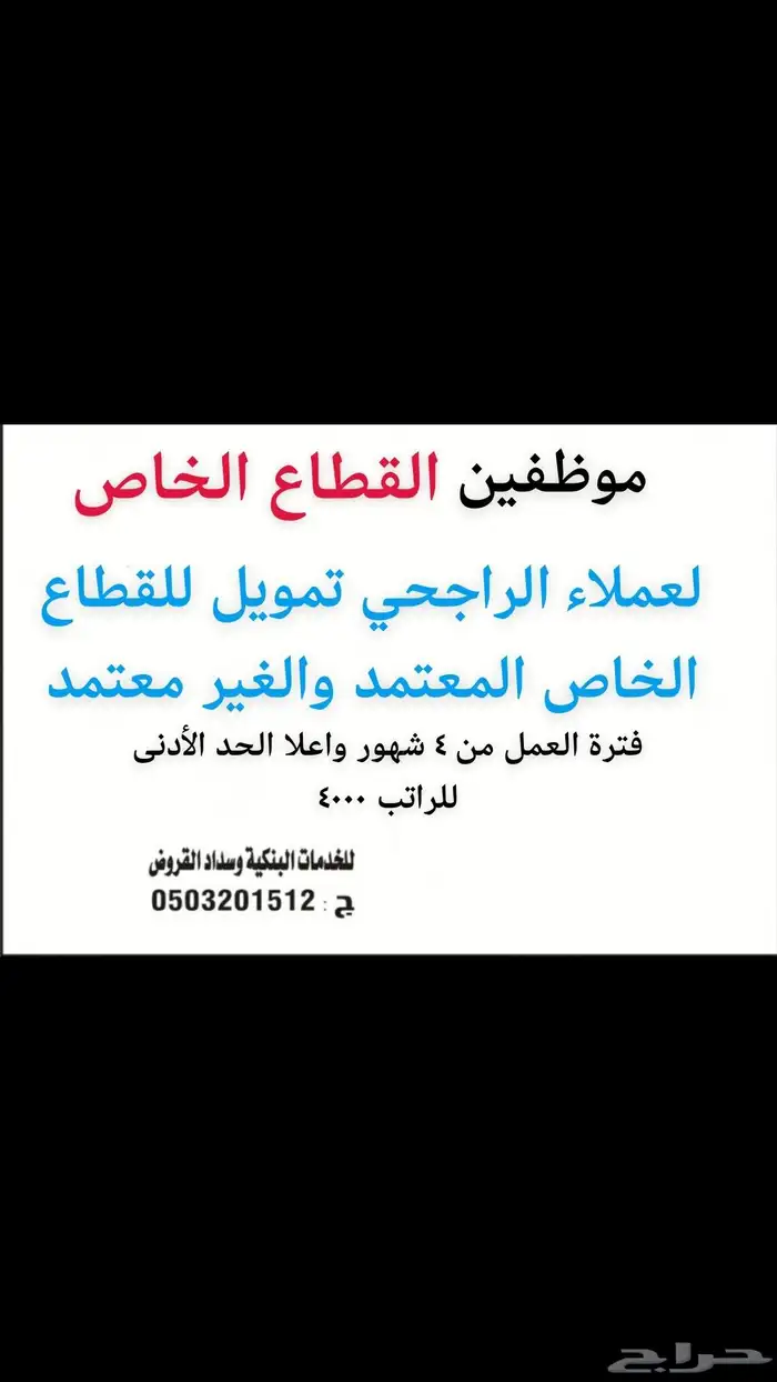 عروض للقطاع الخاص 1