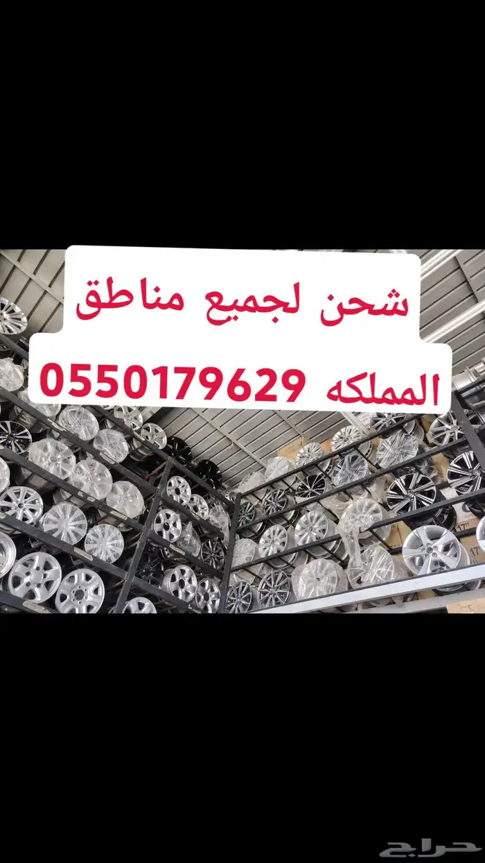 عندنا جميع انواع الجنوط من صيني وكاله جميع السيارات 1