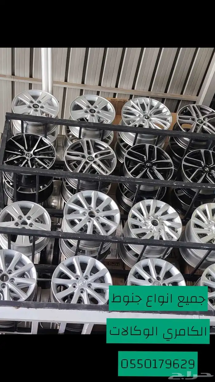 عندنا جميع انواع الجنوط من صيني وكاله جميع السيارات 2