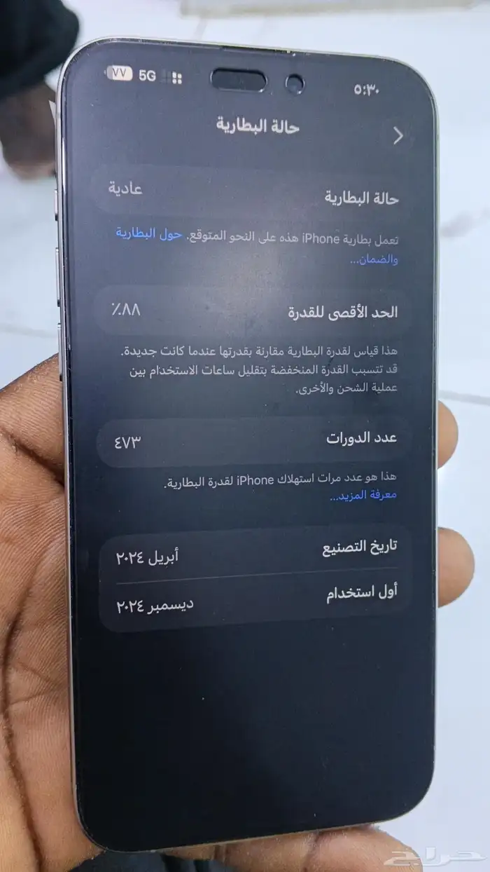 جوال 15 برو ماكس مع كامل أغراضه نسبه البطارية 88 حلي كياد 0