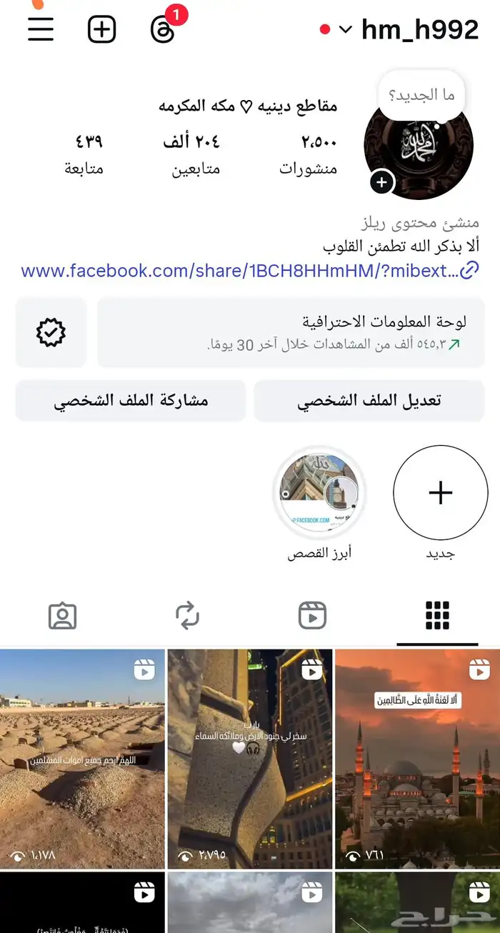 للبيع حساب إنستقرام جاهز ونشط الحساب ديني من مكة المكر 0