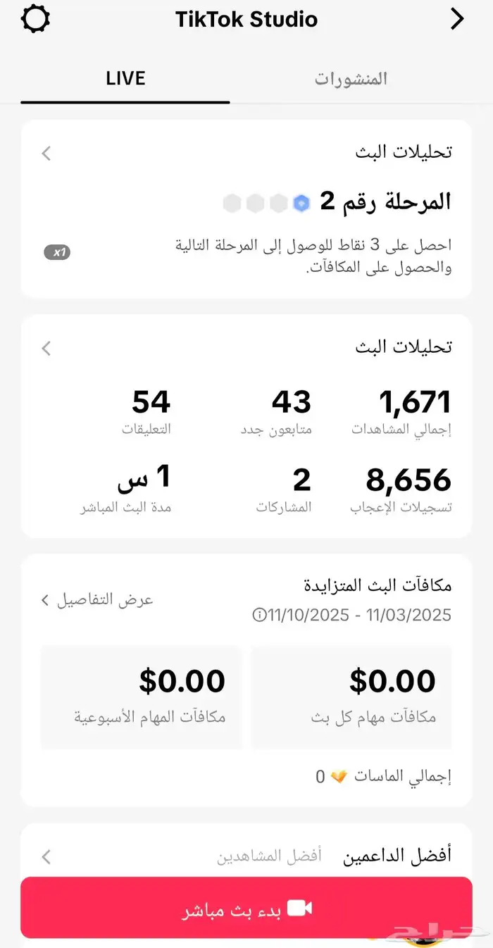 لبيع حساب تيك توك مفعله ارباح 1
