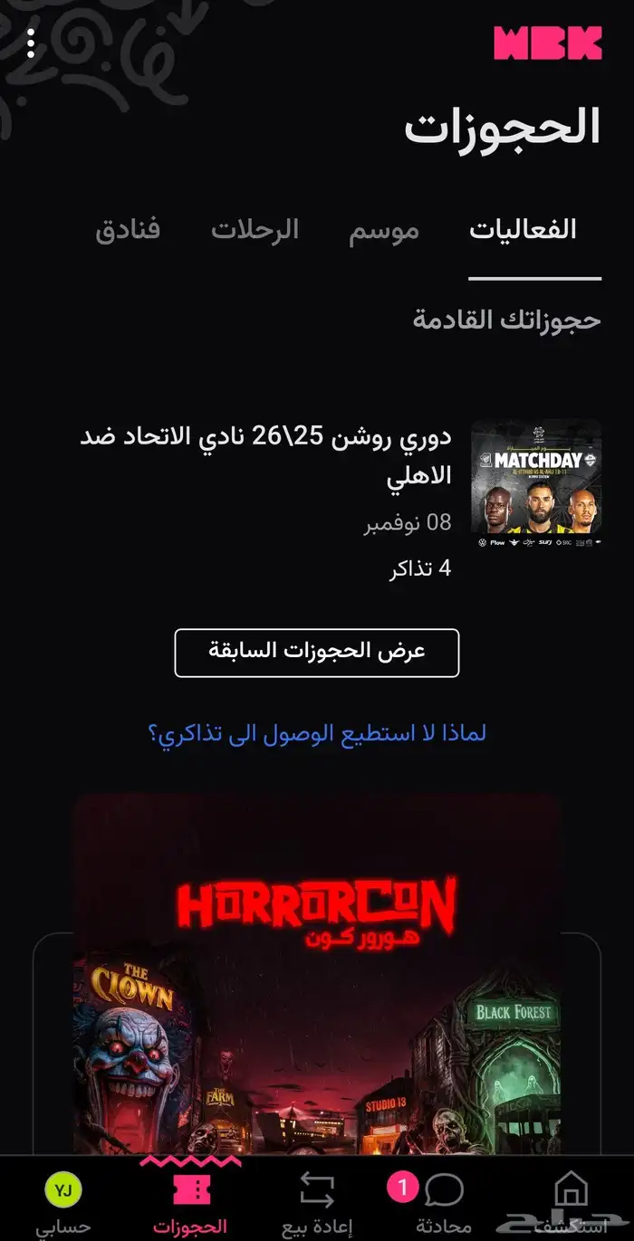 تذاكر الاتحاد و الاهلي 0