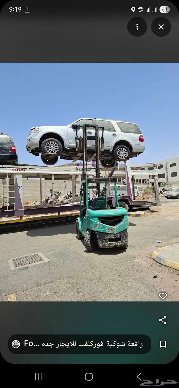 رافعة شوكية سكين فور يفت للايجار 1