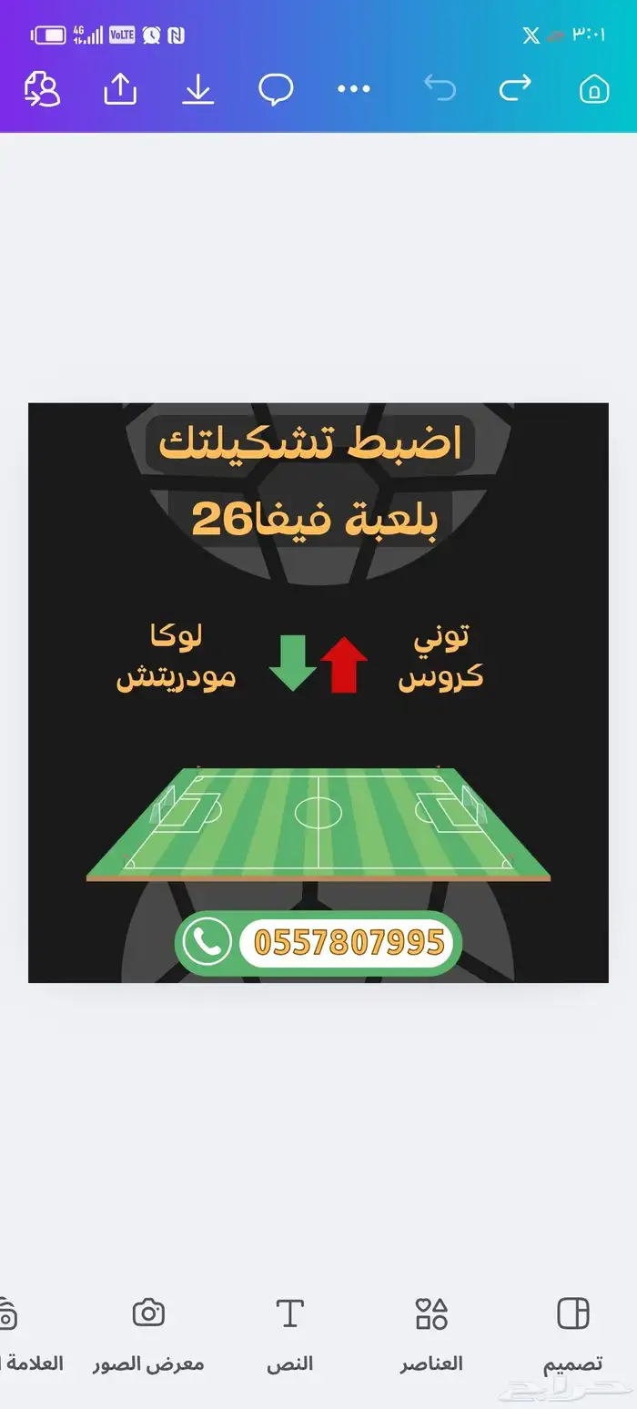 كوينزFC26 تضبط تشكيلتك 0