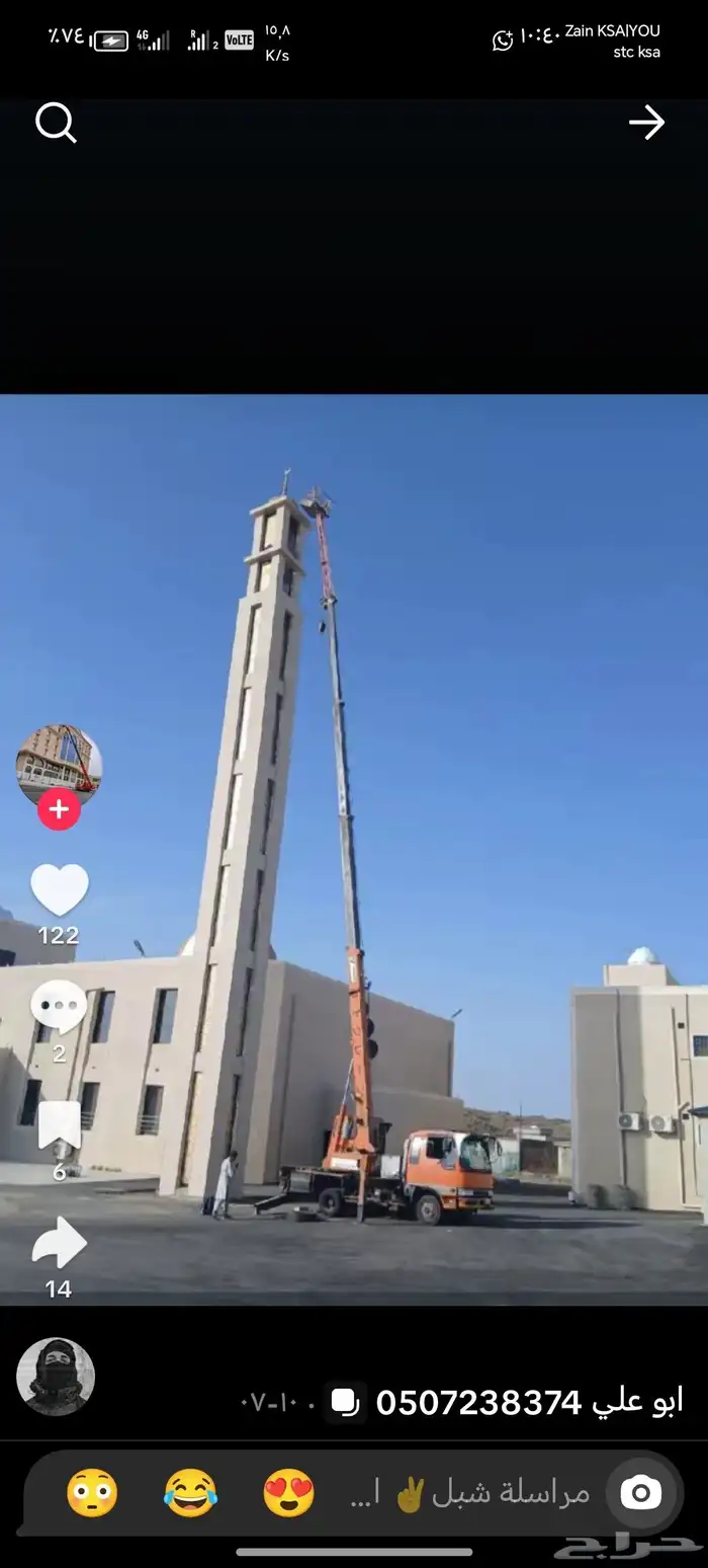 كرين ونش سله بسكت مكه المكرمه 4