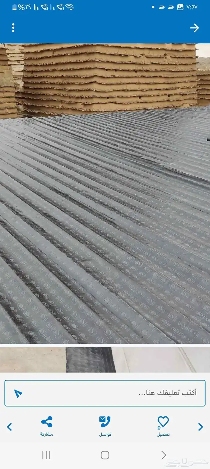 عوازل مائيه للسطوح والهناجر والغرف مرحبا 1