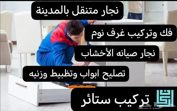 اثاث دواليب غرف نوم ستاير مطابخ بالمدينة المنورة (نجار) 0