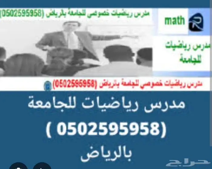مدرس رياضيات خصوصي للجامعة بالرياض 0