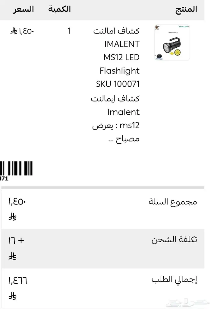 الكشاف الحارق 65 الف لومن من شركة imalent الامريكة MS12 MINI 13
