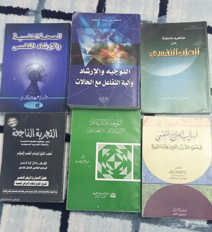 كتب علم نفس للبيع 0