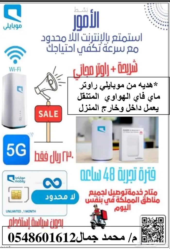 موبايلي هوم 5G 0