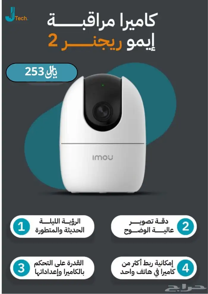 كاميرا مراقبة ايمو ريجنر 2 0