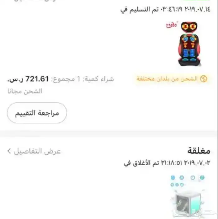 جهاز مساج منزلي متنقل 0