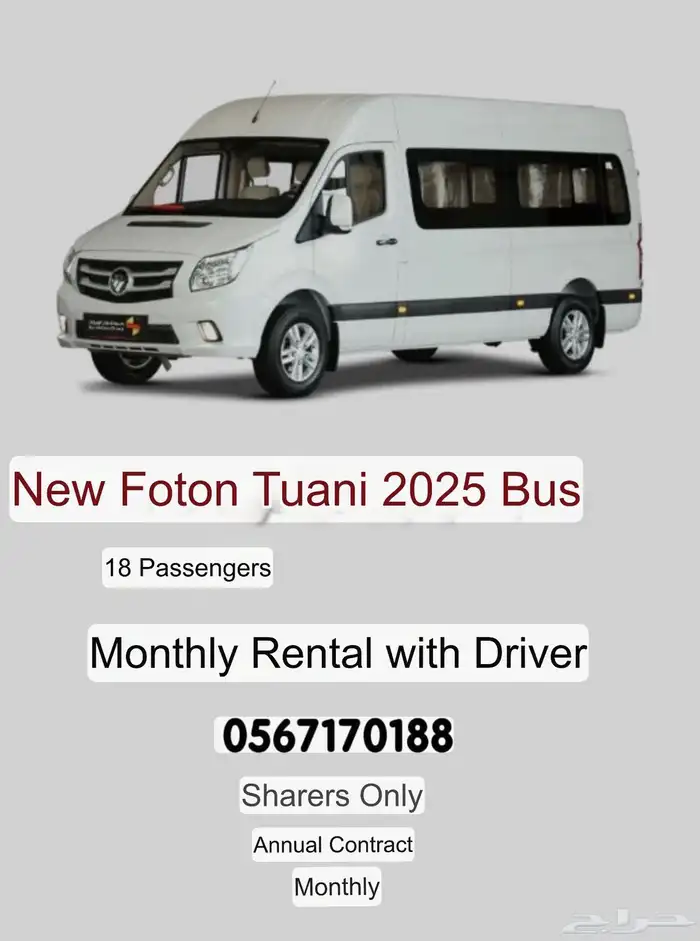 باص فوتون توانو 2025 جديد للايجار مع السائق 1