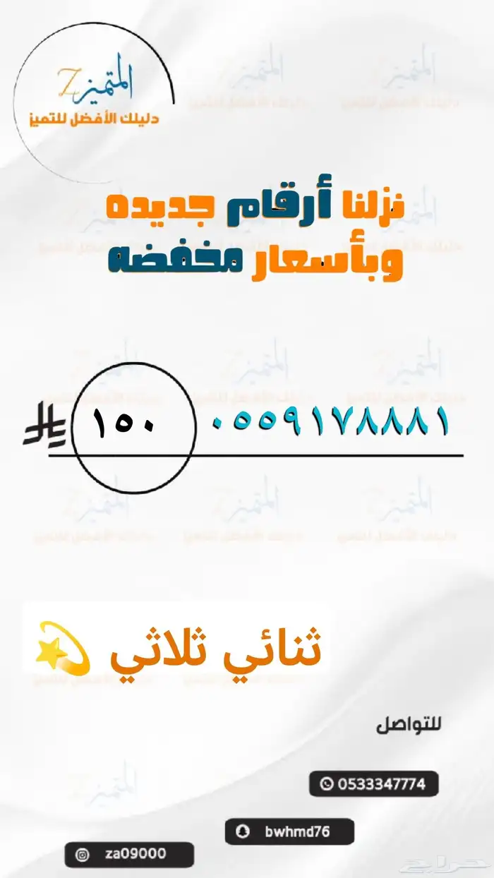 أرقام مميزه بأقل الأسعار 2