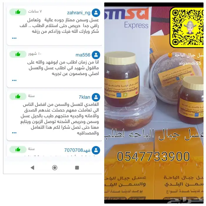 عسل جبال الباحه 14