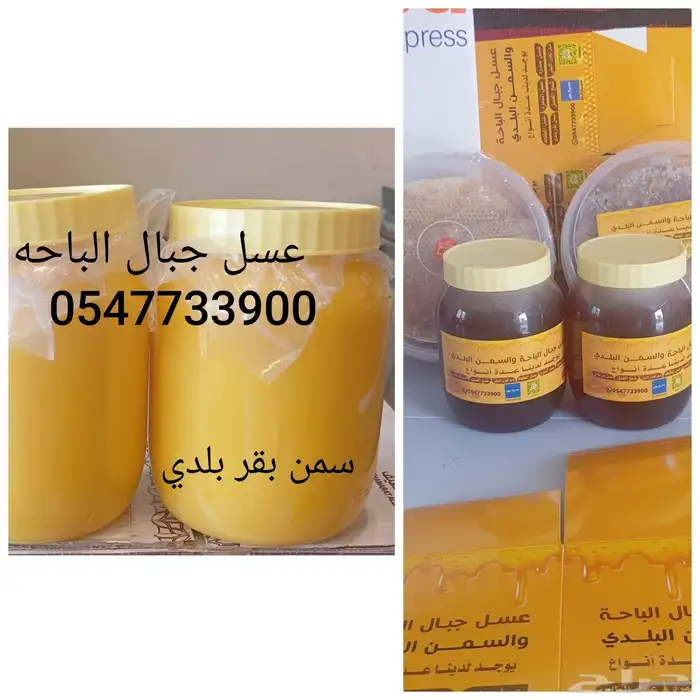 عسل جبال الباحه 16