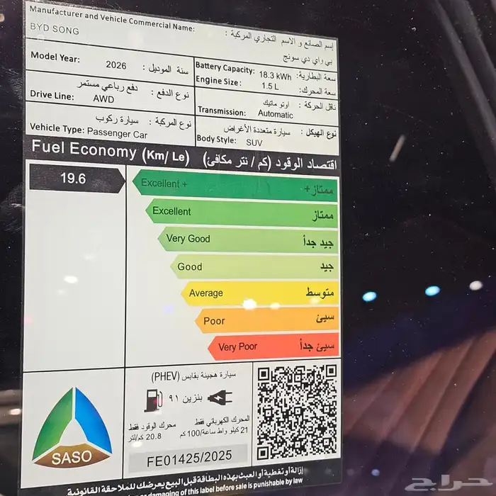 بي واي دي سونق بلس موديل 2026 دفع رباعي هايبرد بسعر حصري 6