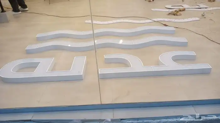 حروف بارزة مضيئة 2