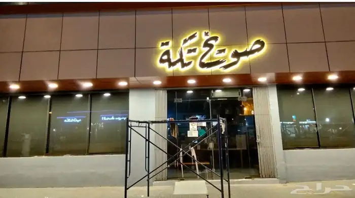 دعاية واعلان لوحات حروف بارزة زنكور واستيل بسعر مناسب 7