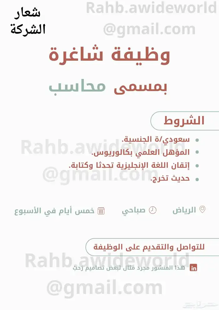 تصميم منشور ( بوست ) إعلان عن وظيفة أو إعلان عن حلقة 0