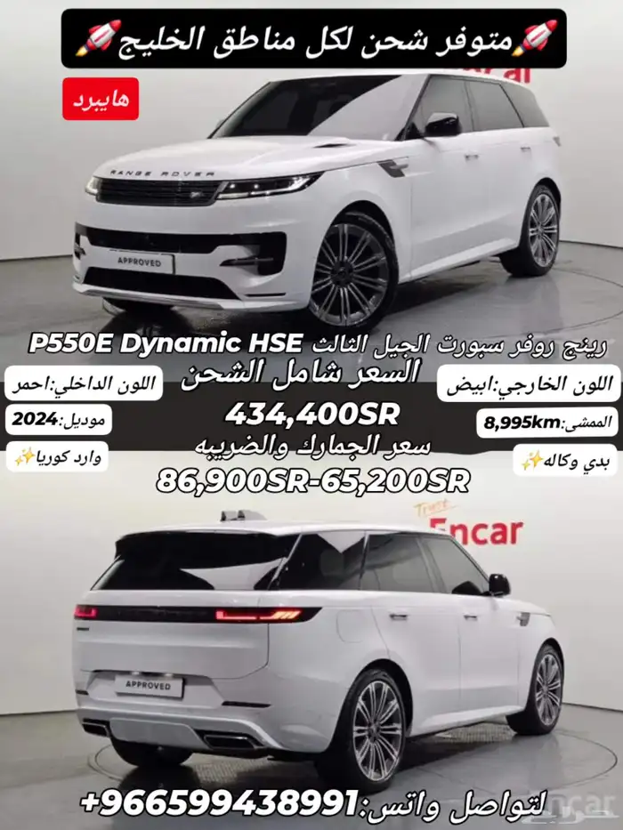 رينج روفر سبورت الجيل الثالث P550E Dynamic HSE 0