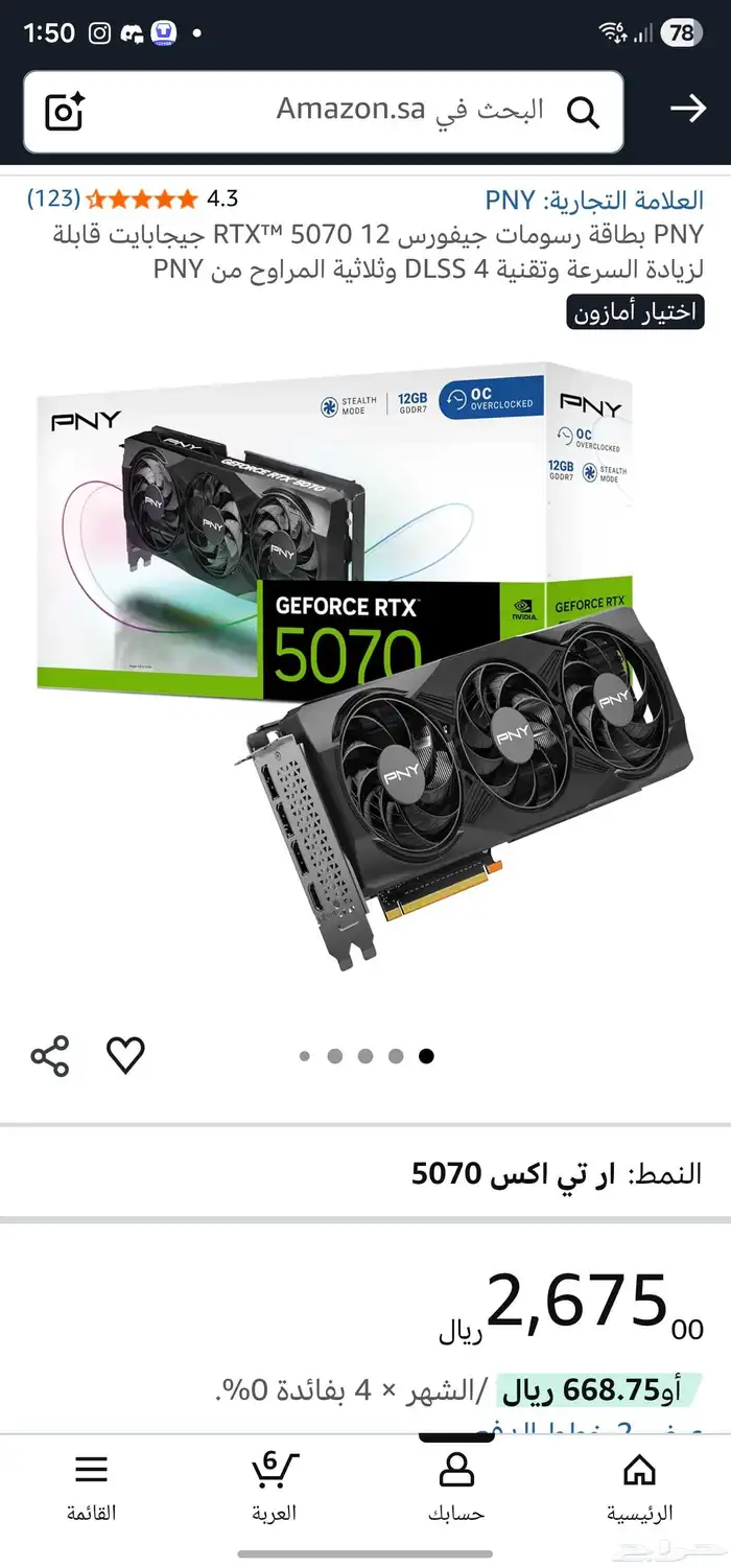 كرت شاشة 5070 للبيع 5