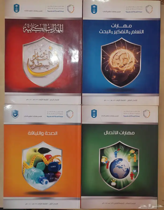 كتب جامعة الملك سعود السنة التحضيرية 0