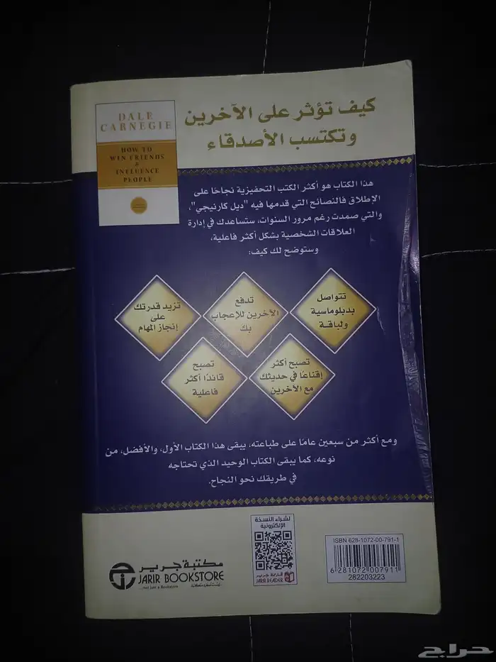 كتابين من أكثر الكتب مبيعا و تأثيرا في العالم 2