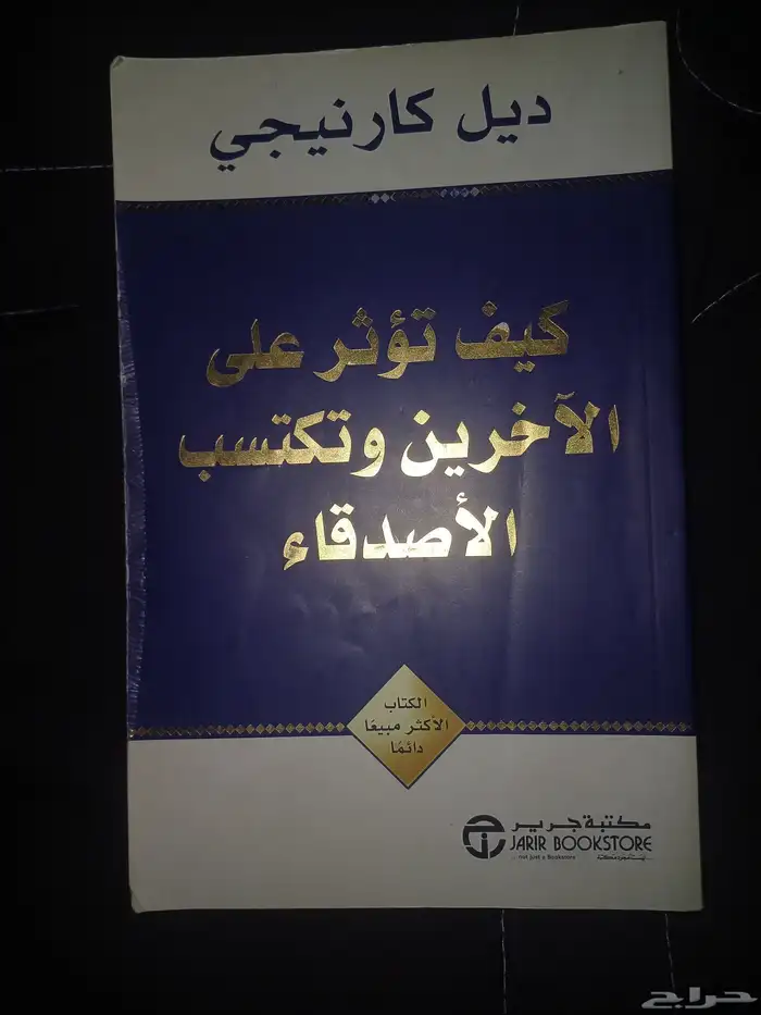 كتابين من أكثر الكتب مبيعا و تأثيرا في العالم 1