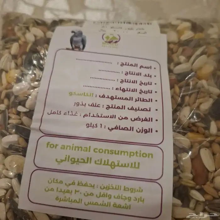 اكل طيور كاسكو 1