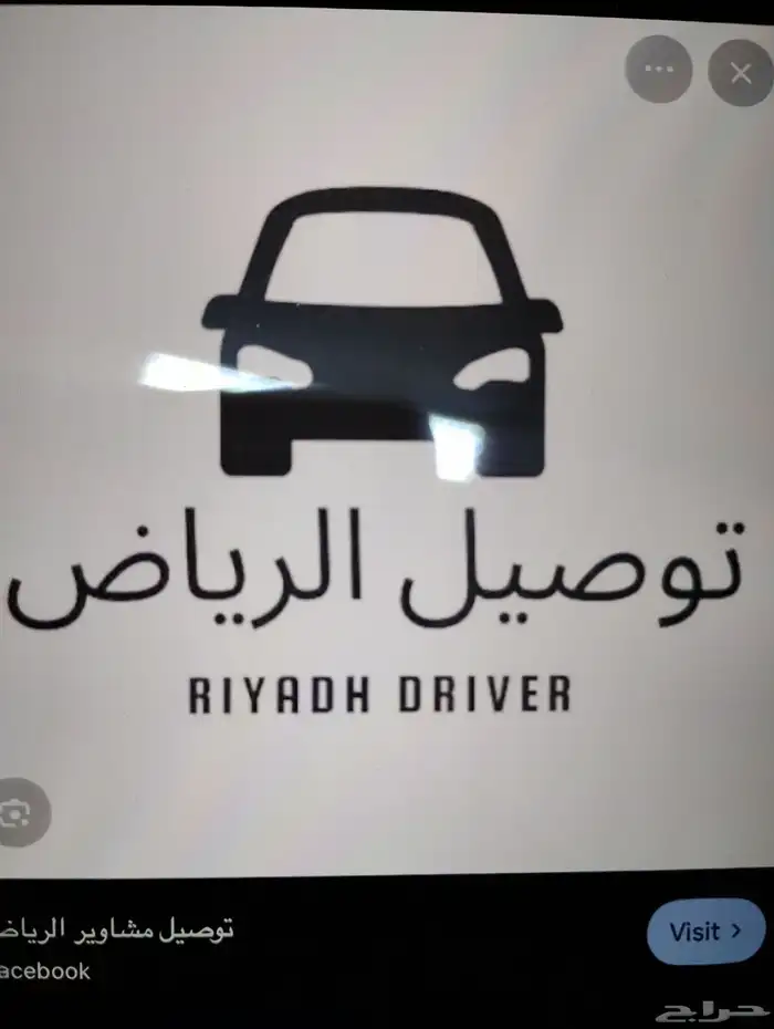 توصيل مشاوير 0