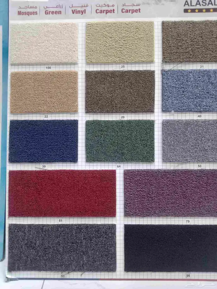 لدينا جميع انواع الموكيت التركى والوطني والصينى ويوجد لدينا 4