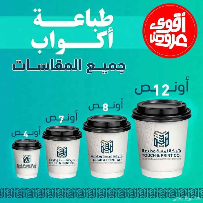 مطبعة أكواب ورقية بوكسات علب أكياس ستكرات ملصق بنر ختم كروت 6