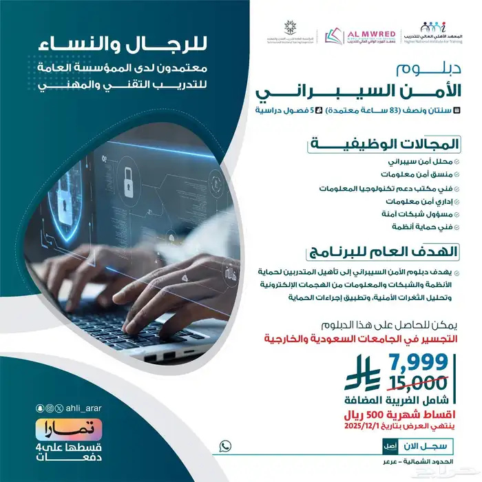 المعهد معتمد من المؤسسة العامة للتدريب التقني والمهني 6