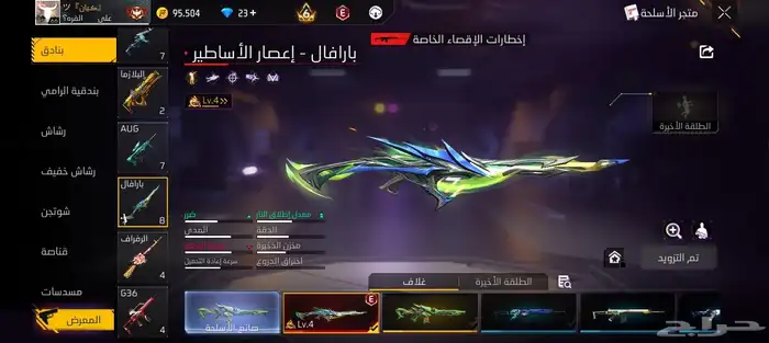 فري فاير 15
