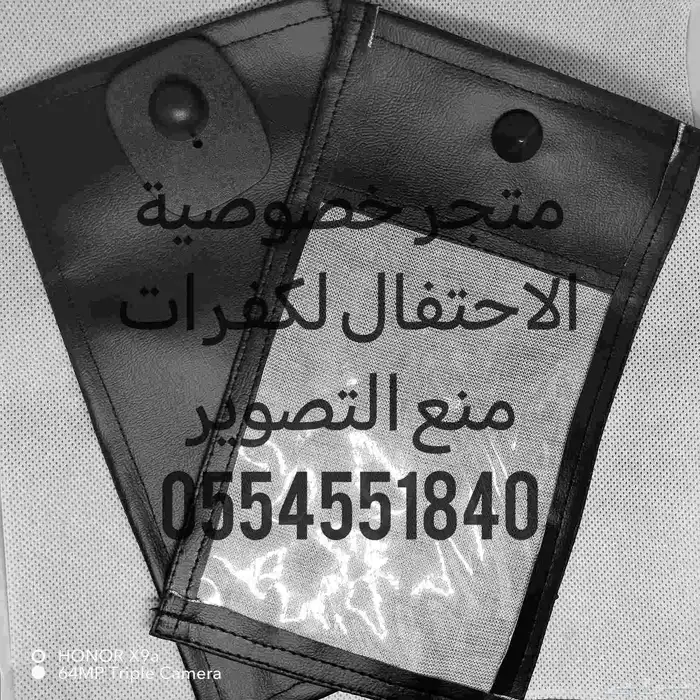 متجر خصوصية الاحتفال لجرابات منع التصوير وملحقاتها متوفر تما 3