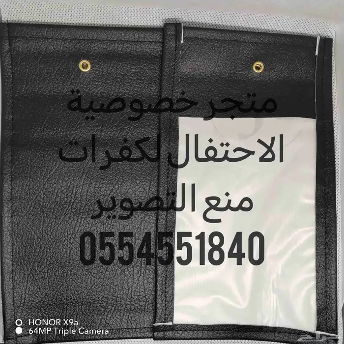 متجر خصوصية الاحتفال لجرابات منع التصوير وملحقاتها متوفر تما 1