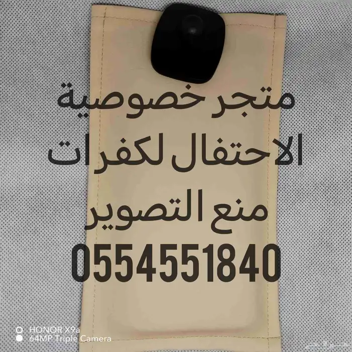 متجر خصوصية الاحتفال لجرابات منع التصوير وملحقاتها متوفر تما 9