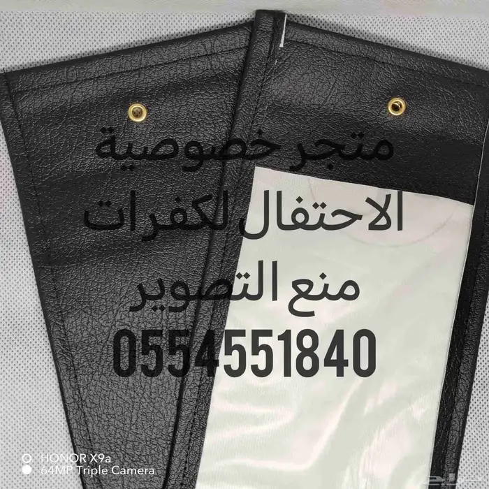 متجر خصوصية الاحتفال لجرابات منع التصوير وملحقاتها متوفر تما 0